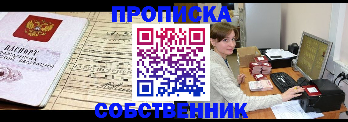 временная регистрация собственник в Ульяновске