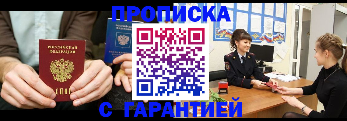 прописка для работы в Ульяновске